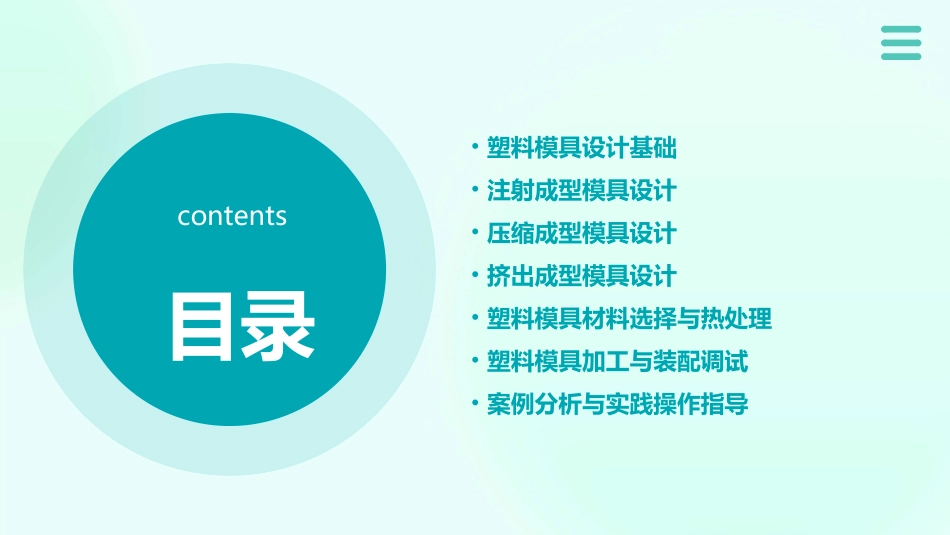 塑料模具设计教学(精选)_第2页