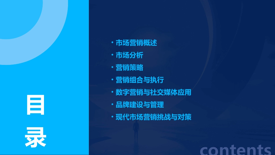 市场营销《市场营销学》课件_第2页