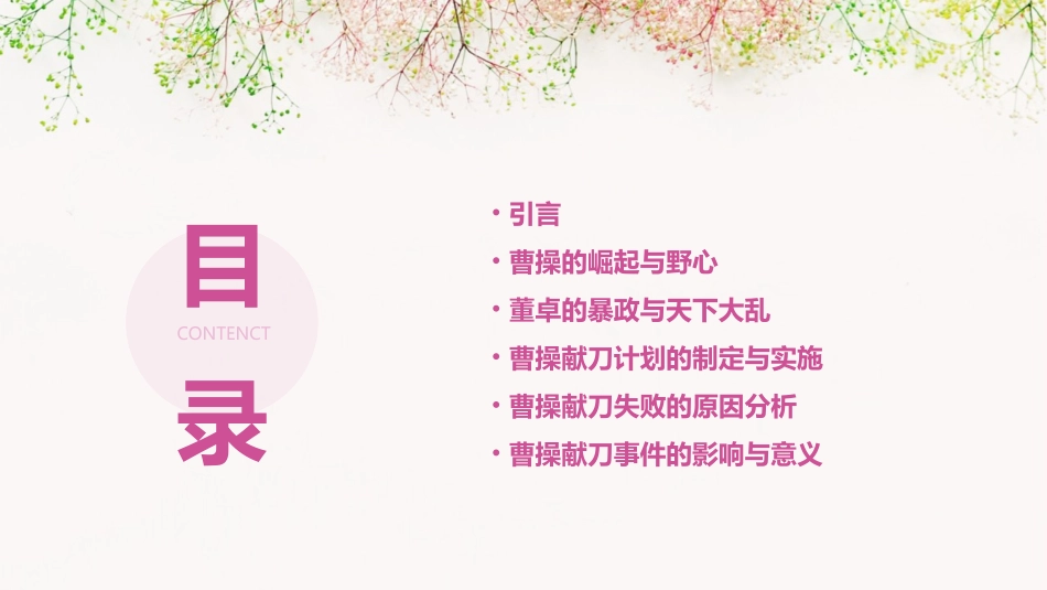 三国演义曹操献刀ppt课件_第2页
