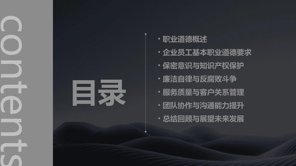 企业员工职业道德规范PPT课件_第2页