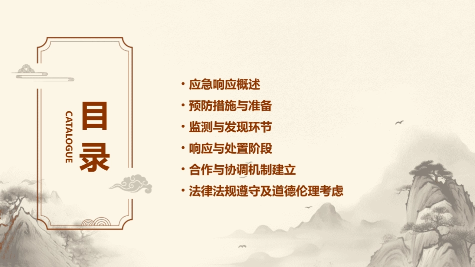 网络安全应急响应流程_第2页