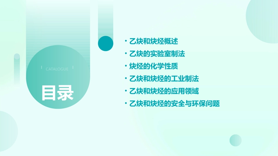 高中化学乙炔炔烃ppt课件3_第2页