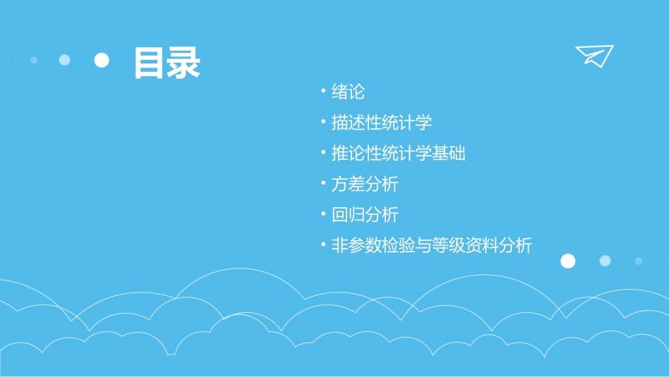 《医学统计学》完整课件_第2页