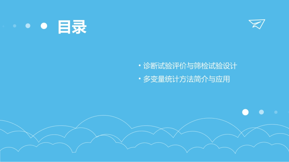 《医学统计学》完整课件_第3页