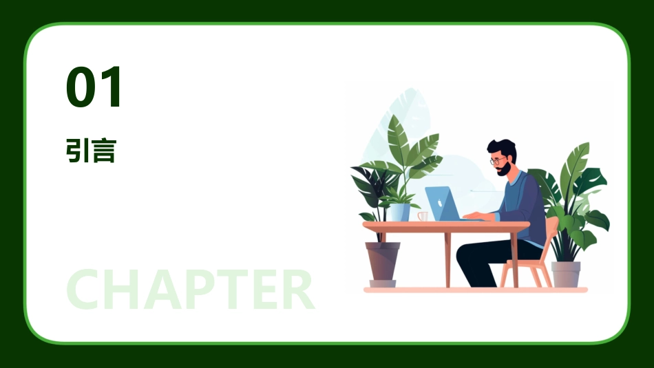 PDCA循环工作方法培训PPT(全文完整版)_第3页