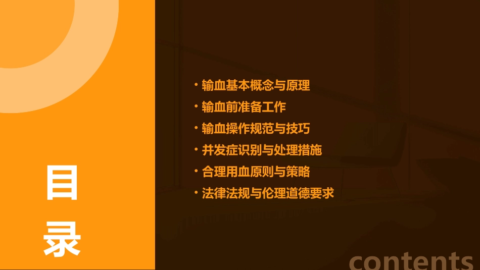 输血培训课件_第2页