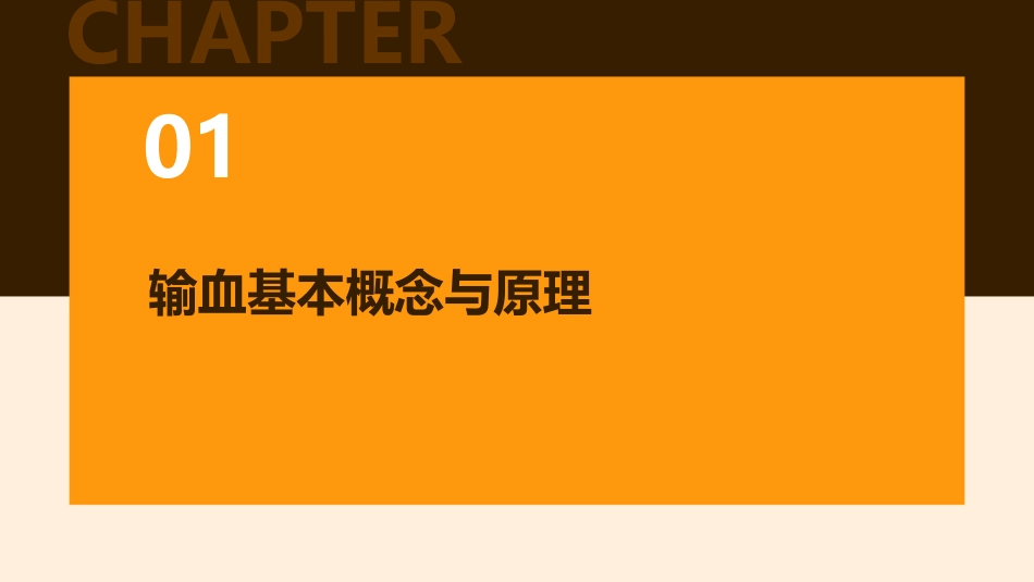 输血培训课件_第3页