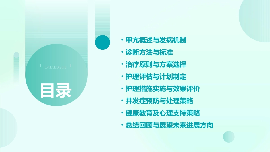 甲亢患者的护理PPT学习教案_第2页