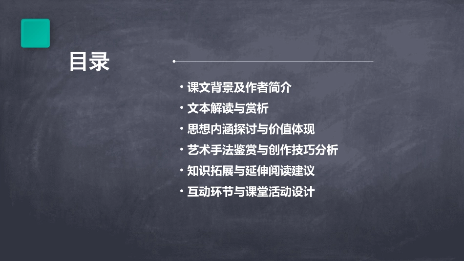 《虽有嘉肴》PPT教学课件完美版课件共1文档_第2页