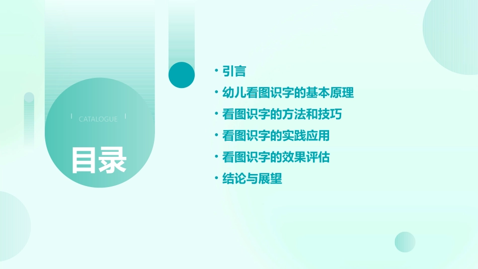 幼儿看图识字1_第2页