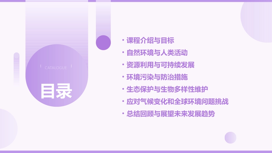 八年级环境教育教案全册各课_第2页