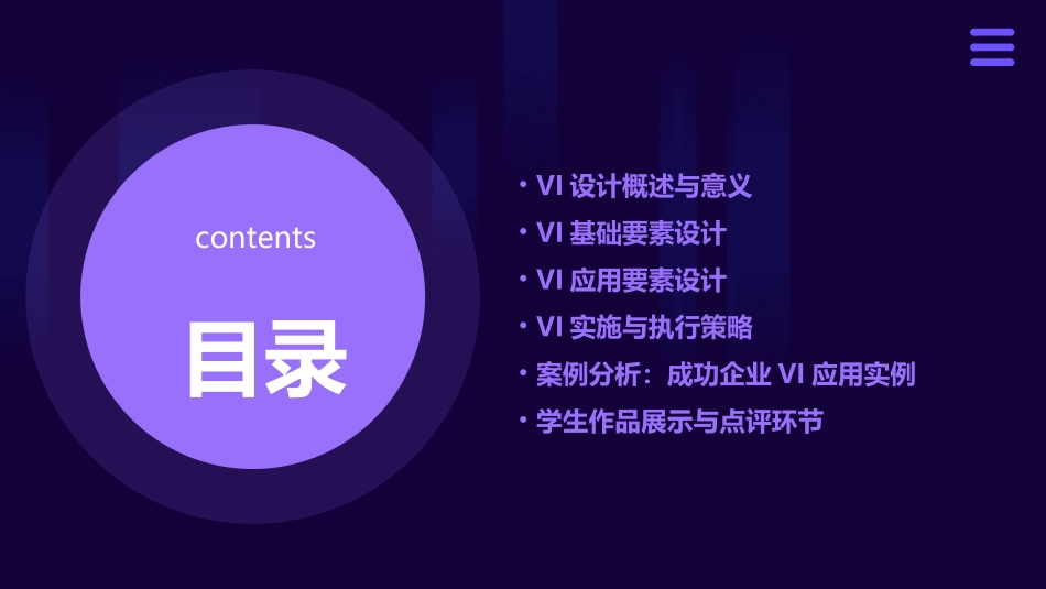 VI设计教案完整版_第2页