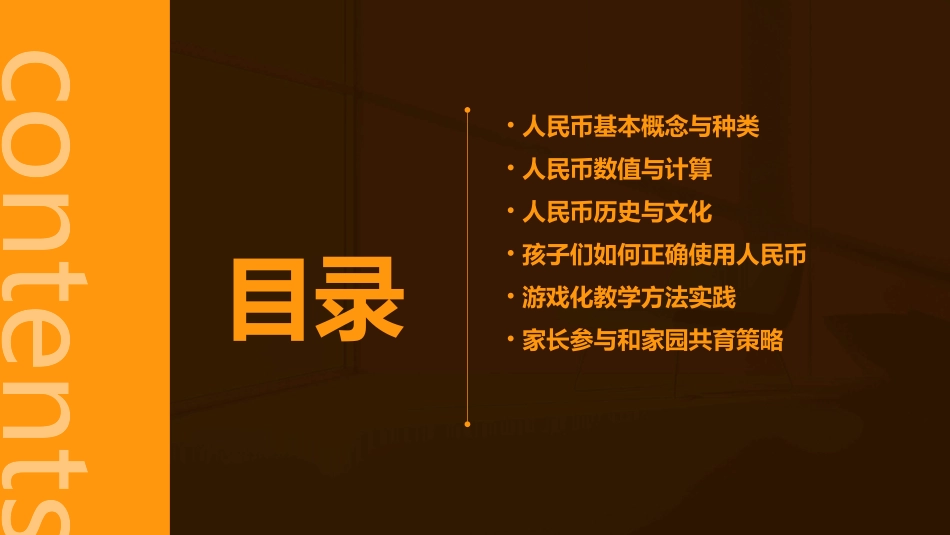幼儿园大班数学课件认识人民币_第2页