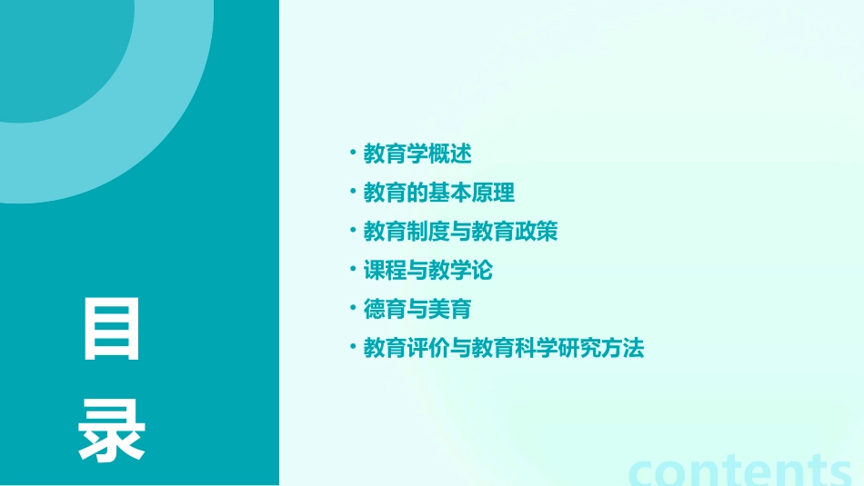 《教育学原理》全套完整教学课件_第2页