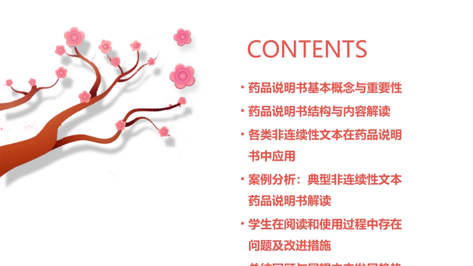 非连续性文本药品说明书教案_第2页