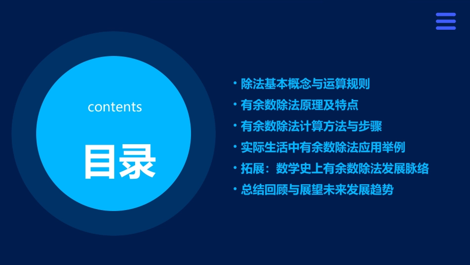 有余数的除法_第2页