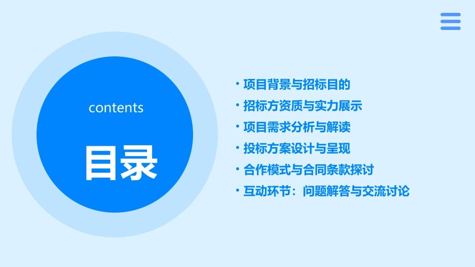 项目招标PPT模板_第2页