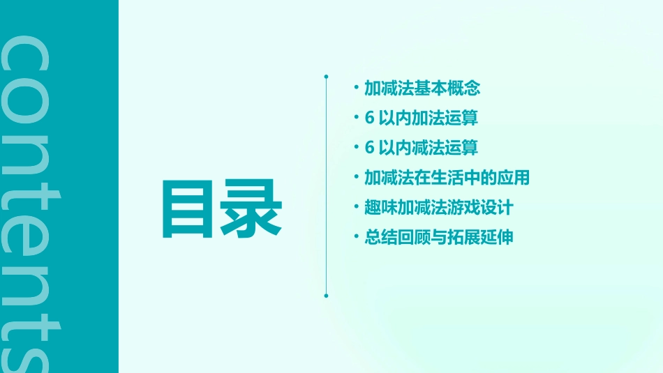 6以内的加减法ppt课件_第2页
