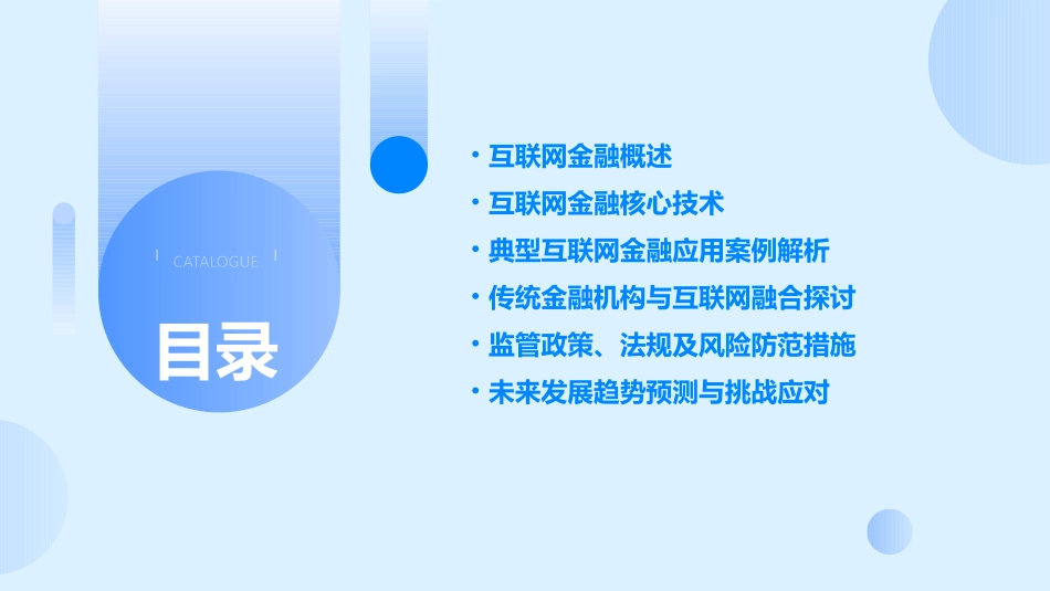 《互联网金融概念、应用与实战课件》_第2页