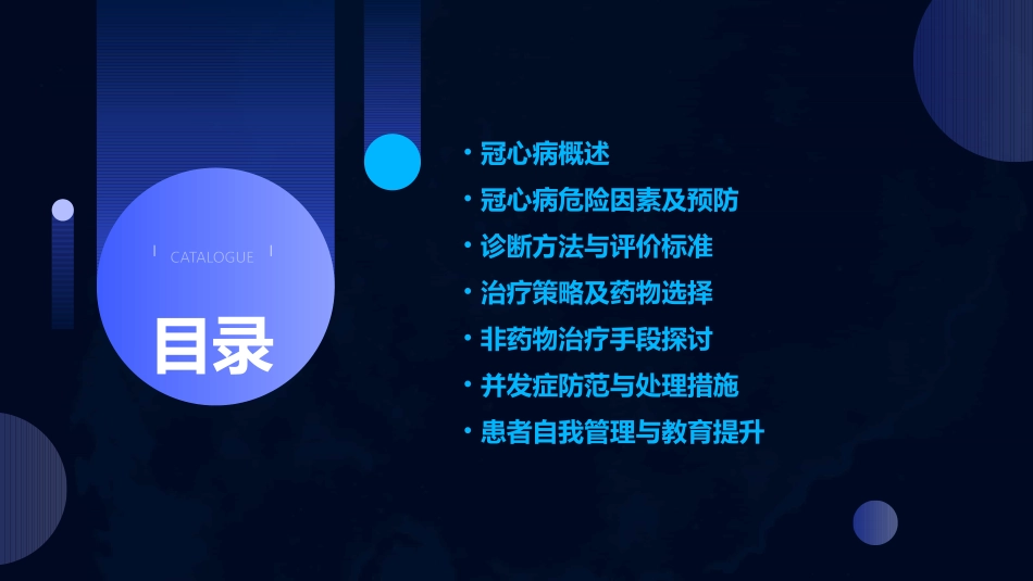 《冠心病健康教育》PPT课件_第2页