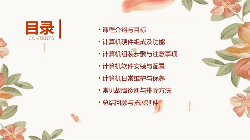 计算机组装与维护公开课教案_第2页
