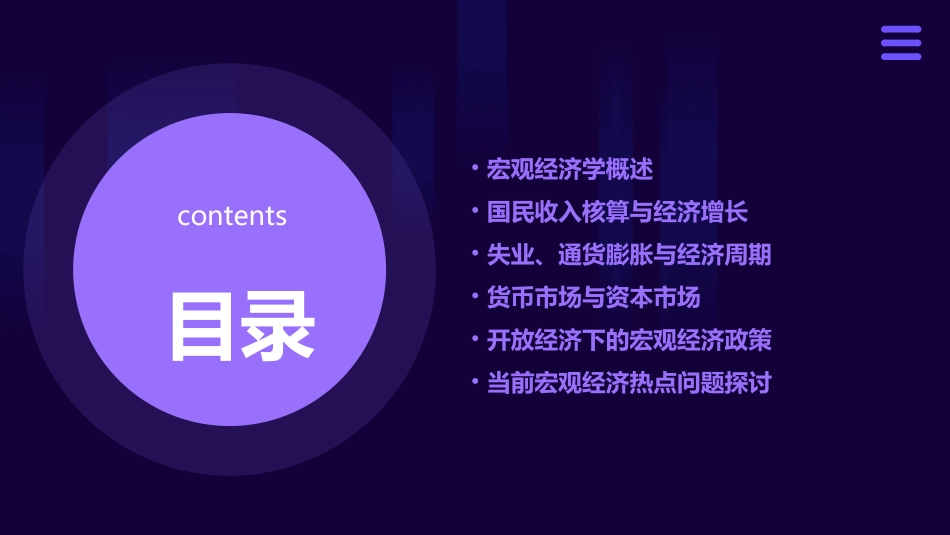 叶德磊宏观经济学_第2页