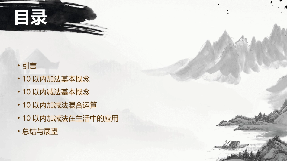 10以内的加法和减法PPT免费_第2页