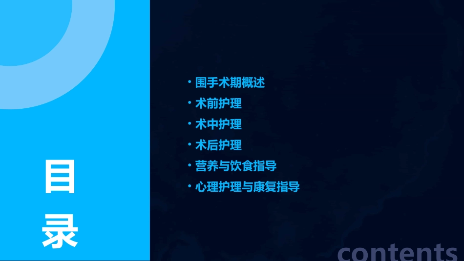 围手术期患者的护理ppt课件_第2页