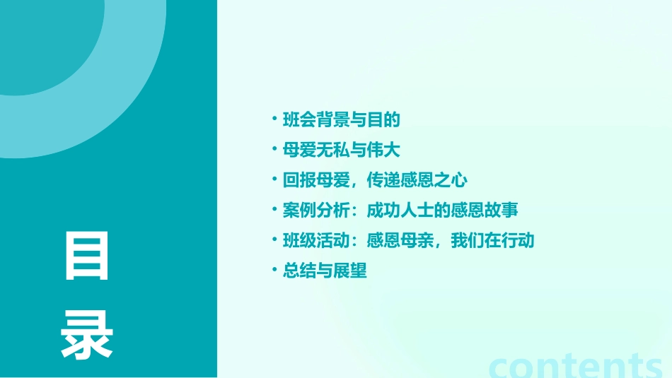 感恩母亲回报母爱主题班会教案_第2页