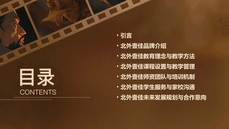 北外壹佳(原北外青少)_第2页