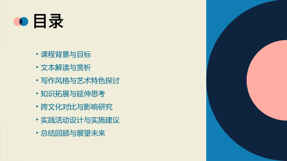 《合欢树》优秀教学设计(精选)_第2页