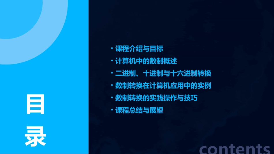 计算机应用基础之数制转换教案_第2页