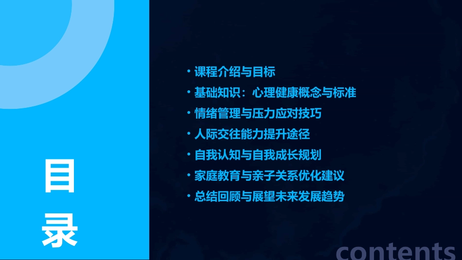 2024精选心理健康优质课教案_第2页