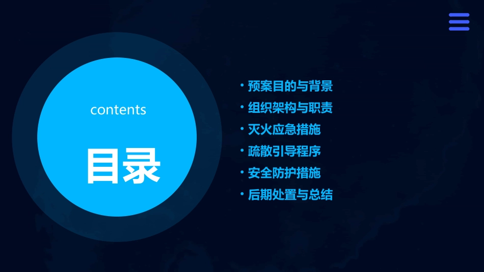 灭火应急疏散预案1(实用)_第2页