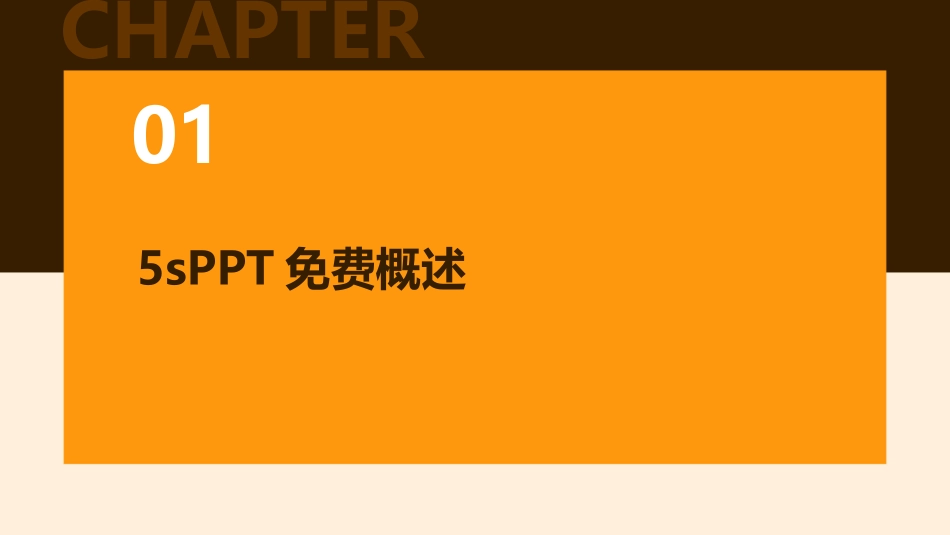 5sPPT免费_第3页