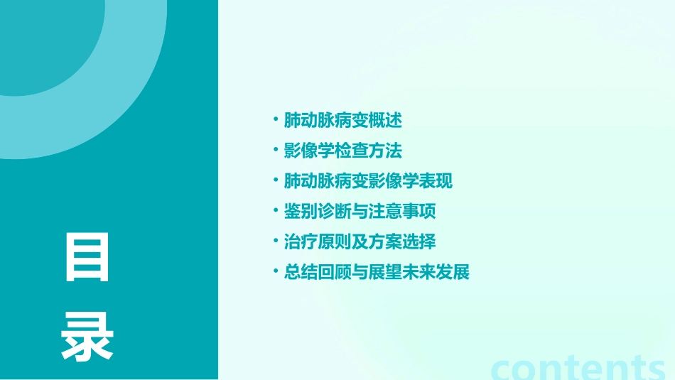 肺动脉病变的影像学表现PPT课件_第2页