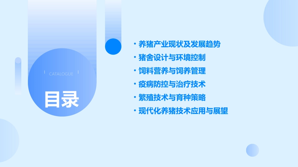 养猪技术(教案)_第2页