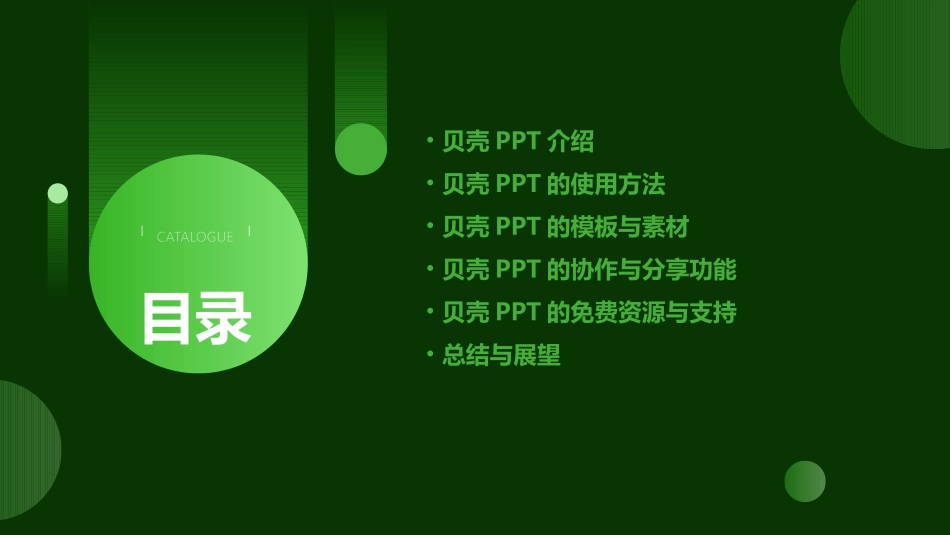 贝壳PPT免费_第2页