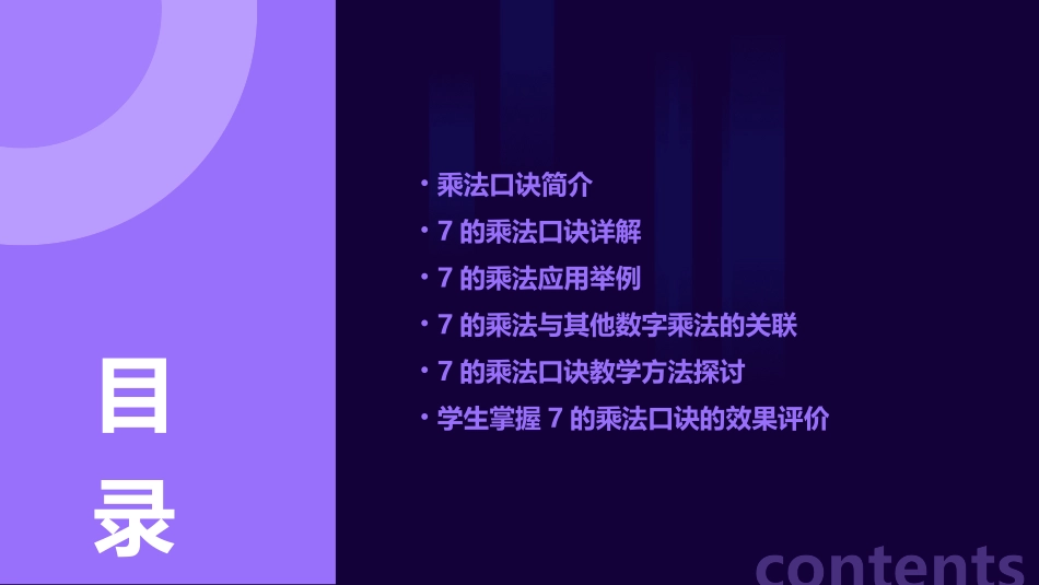 《7的乘法口诀》PPT课件_第2页