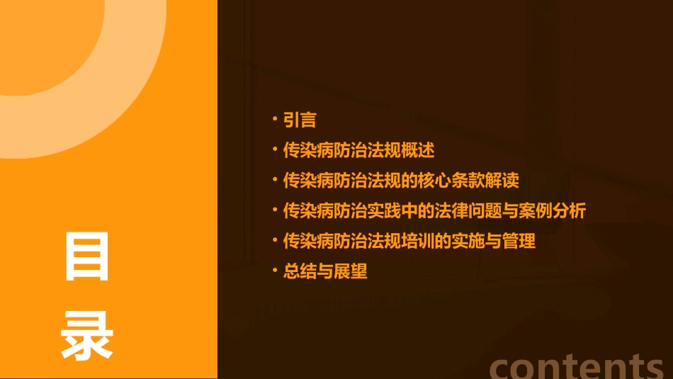 传染病防治法规培训制度_第2页