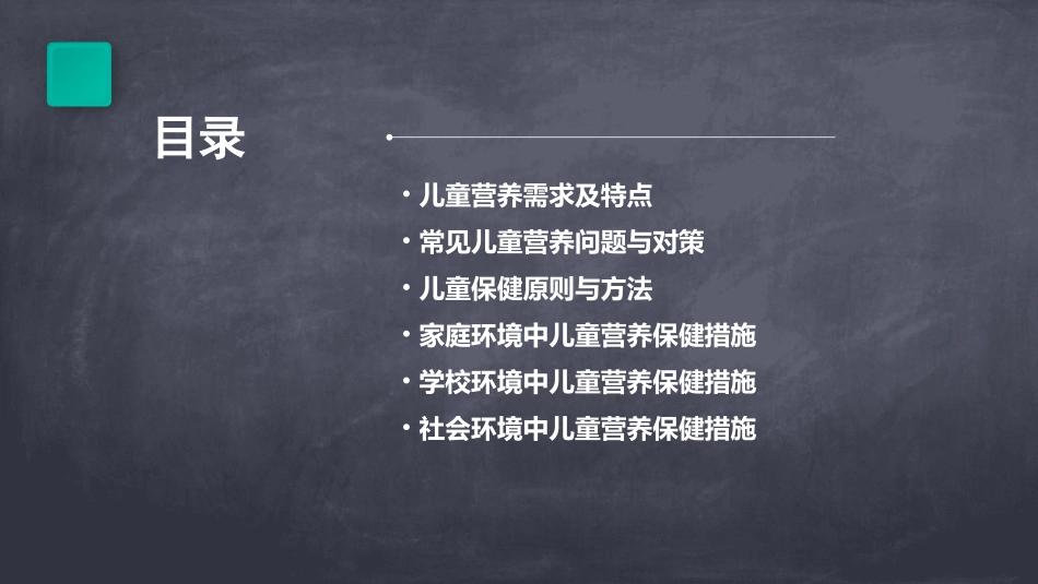 儿童营养与保健_第2页