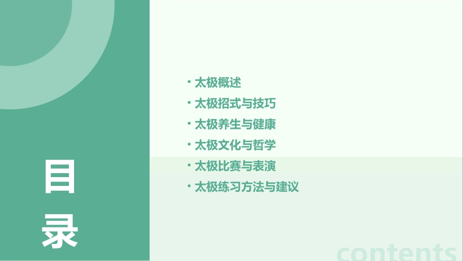 太极PPT模板_第2页