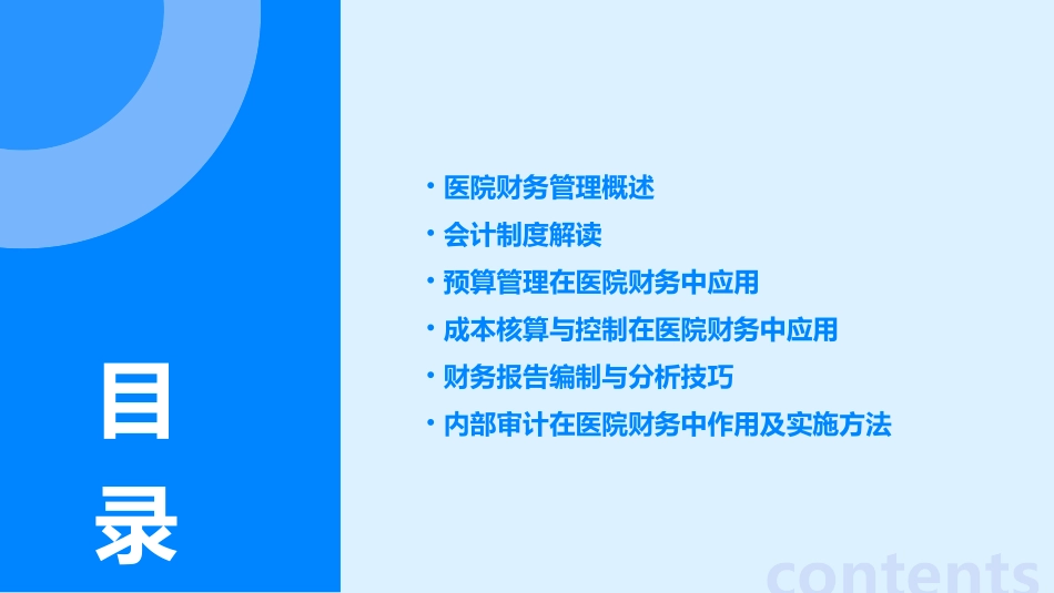 医院财务管理与会计制度解读与应用课件_第2页