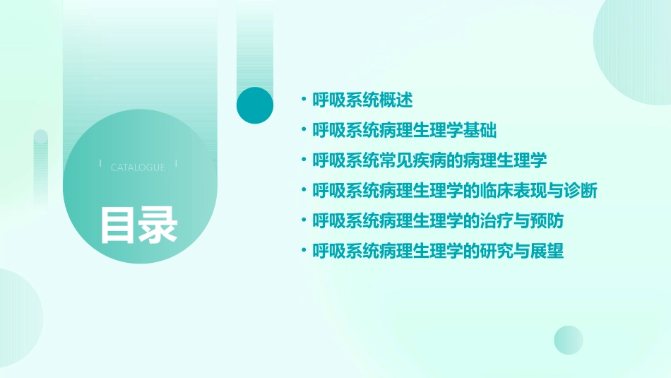 呼吸系统病理生理学PPT教案_第2页