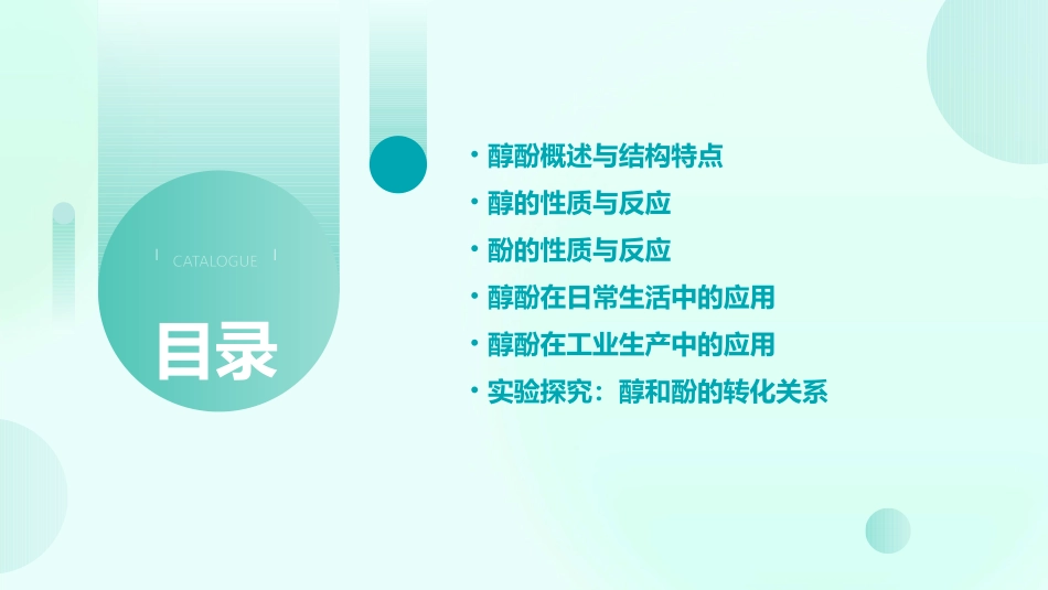 高中化学选三有机化学醇酚_第2页