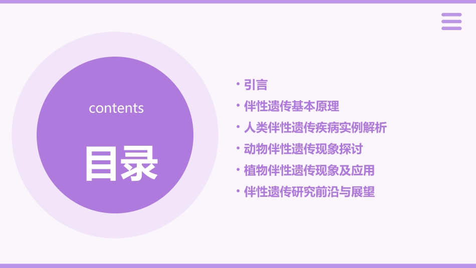 伴性遗传公开课ppt谢衍书_第2页
