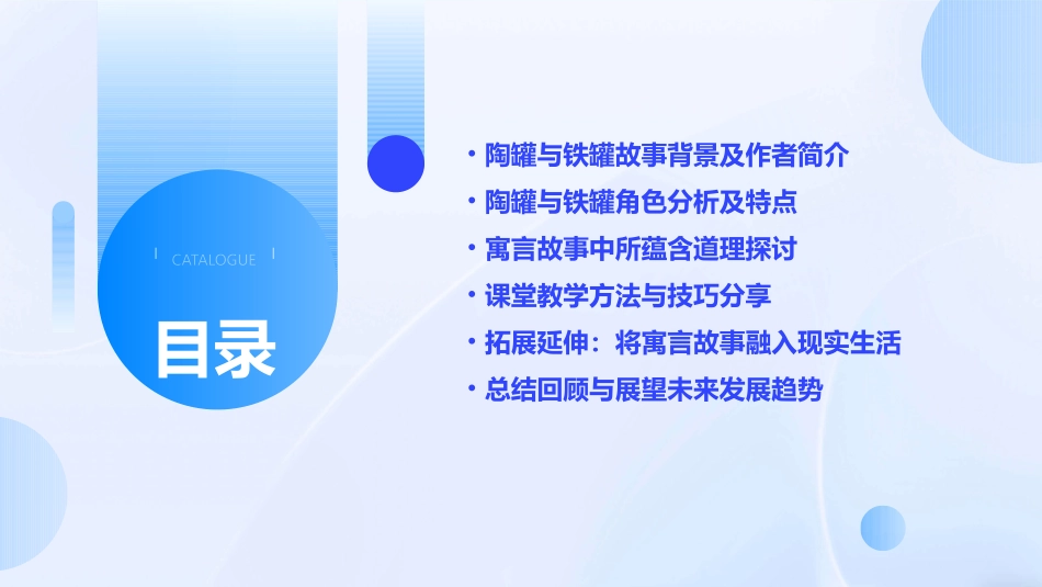 2024关于陶罐和铁罐教案合集_第2页