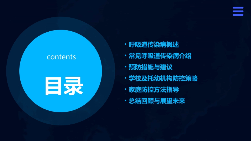 呼吸道传染病预防PPT课件_第2页