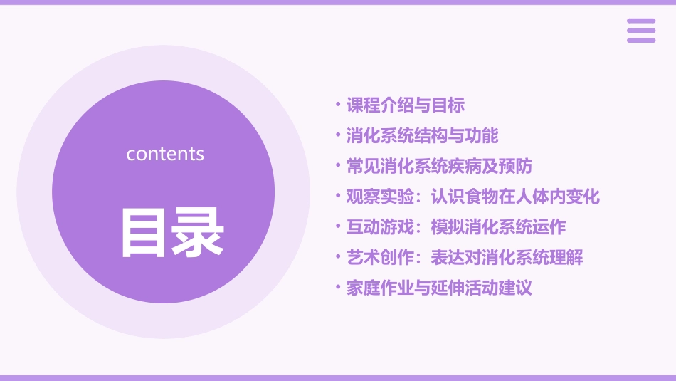 2024精选幼儿园关于消化系统的教案_第2页