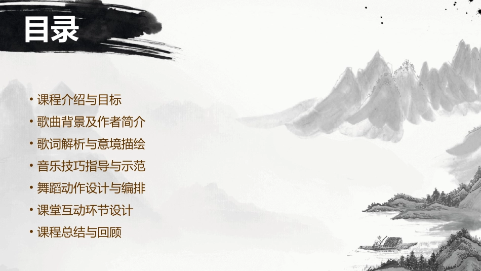 新人教版一年级音乐《柳树姑娘》课件_第2页